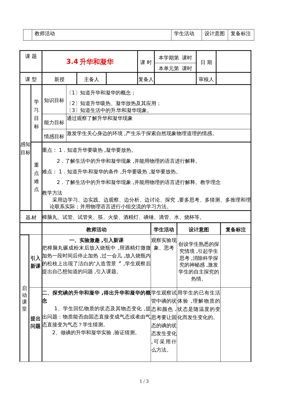 3.4 升华和凝华   教案（人教版八年级上册）_第1页