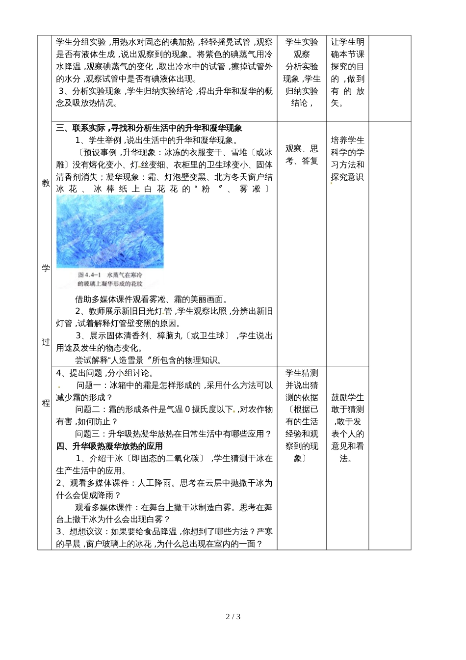 3.4 升华和凝华   教案（人教版八年级上册）_第2页