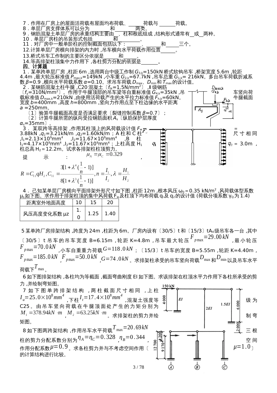 j混凝土结构设计复习题_第3页