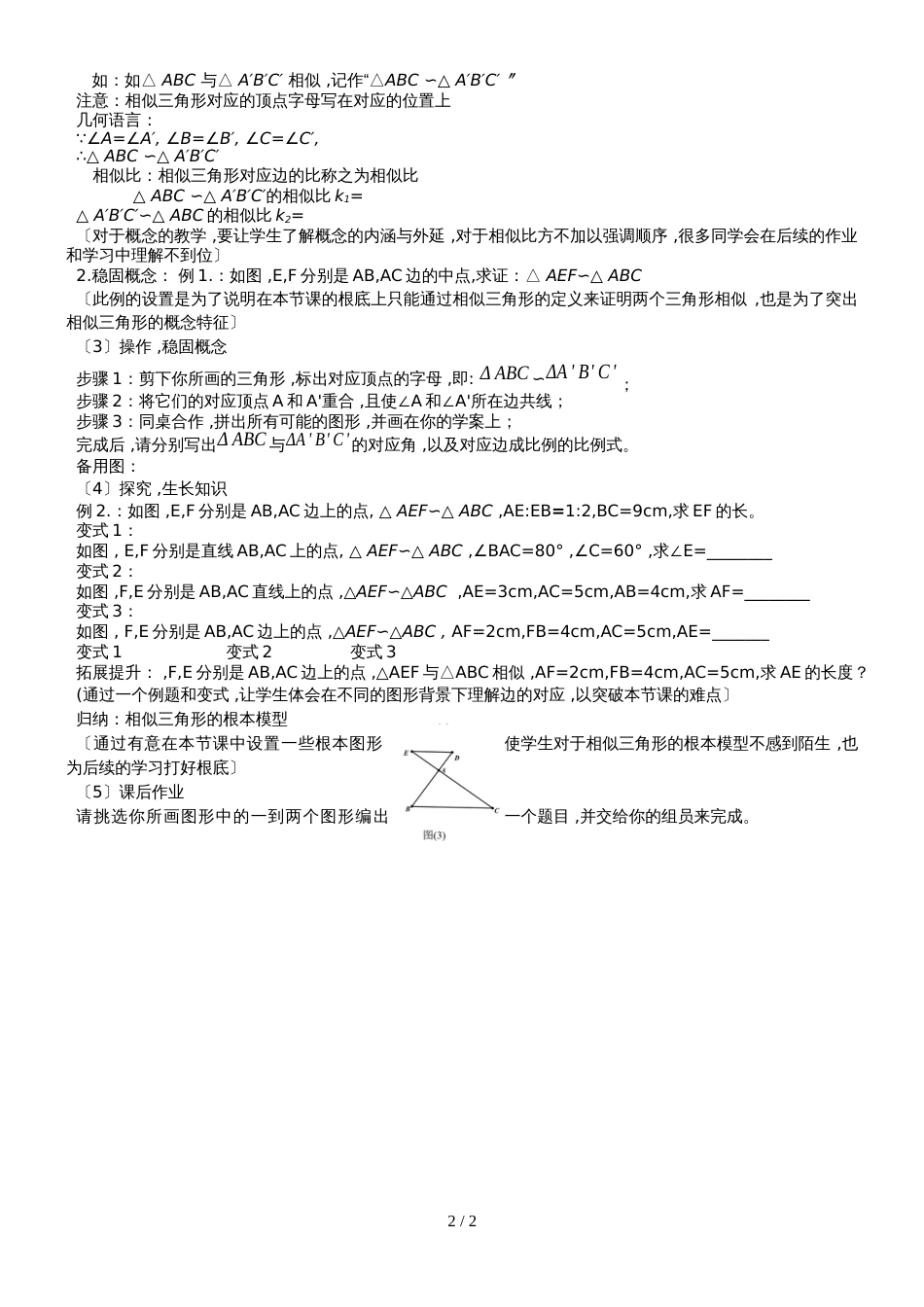 4.3 相似三角形教案_第2页