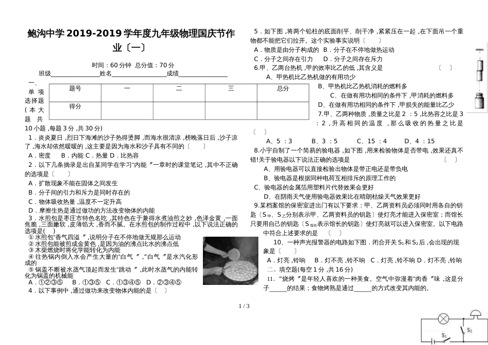 鲍沟中学九年级物理国庆节作业（一）_第1页