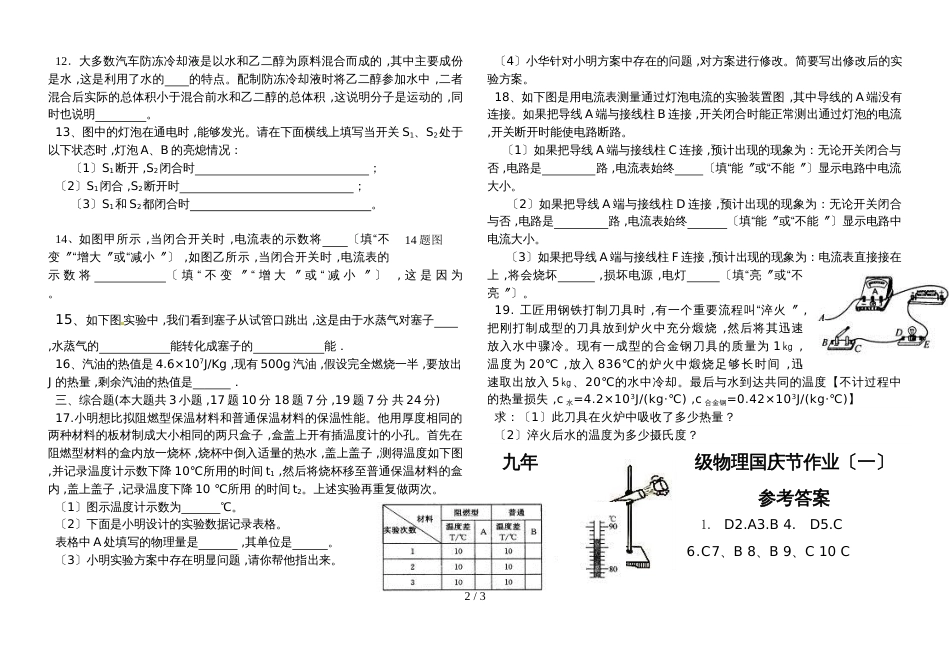 鲍沟中学九年级物理国庆节作业（一）_第2页