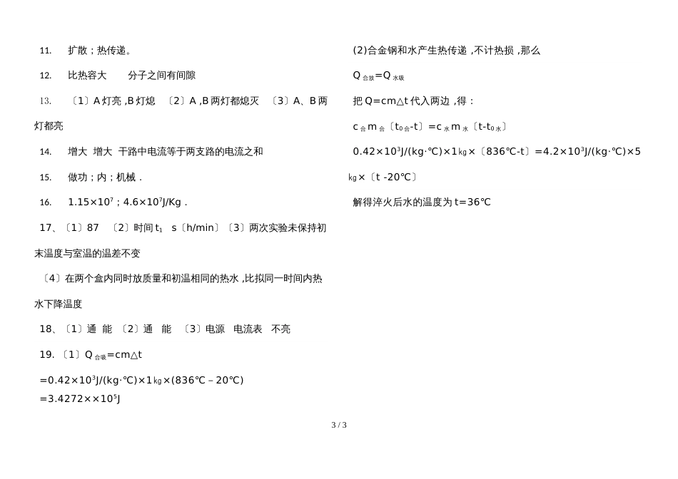 鲍沟中学九年级物理国庆节作业（一）_第3页