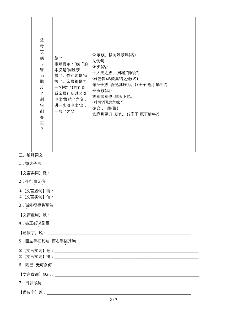 2第5课　荆轲刺秦王_第2页