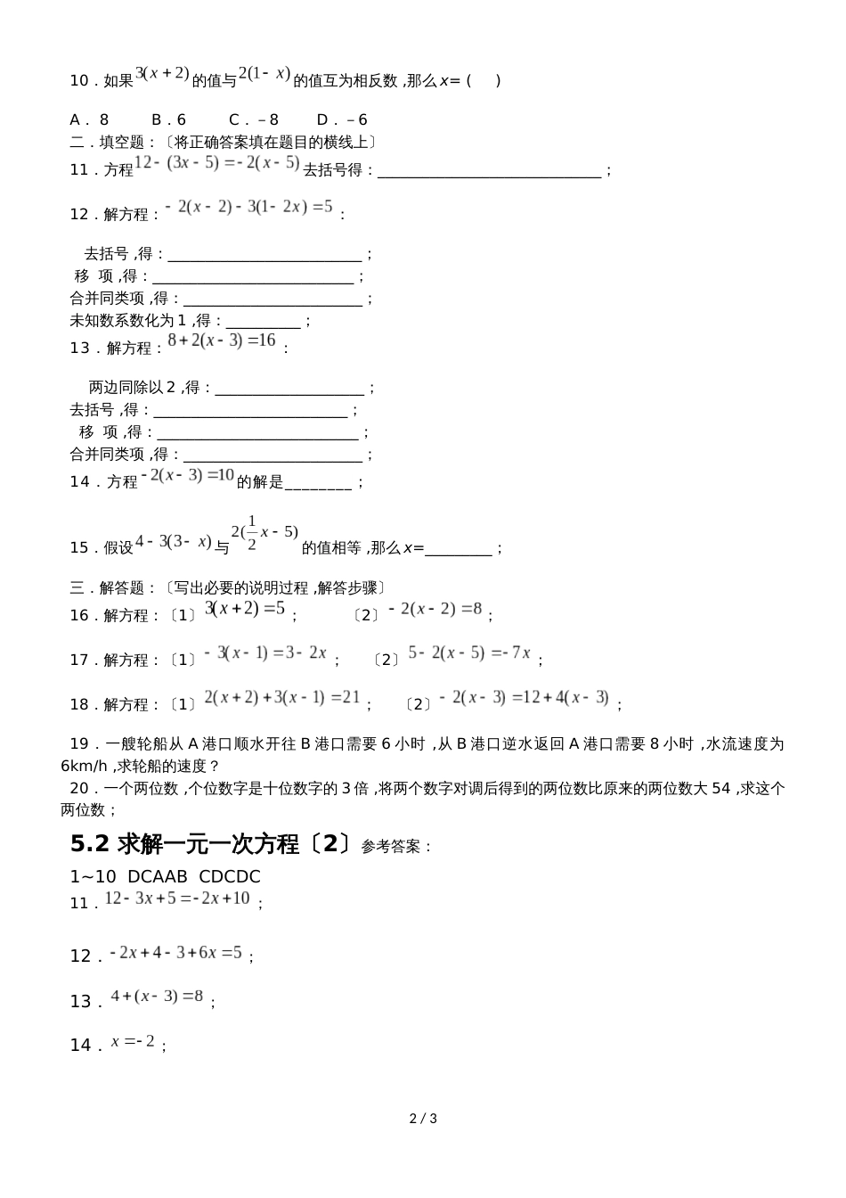 北师大版数学七年级上册5.2 求解一元一次方程（2）同步测试_第2页