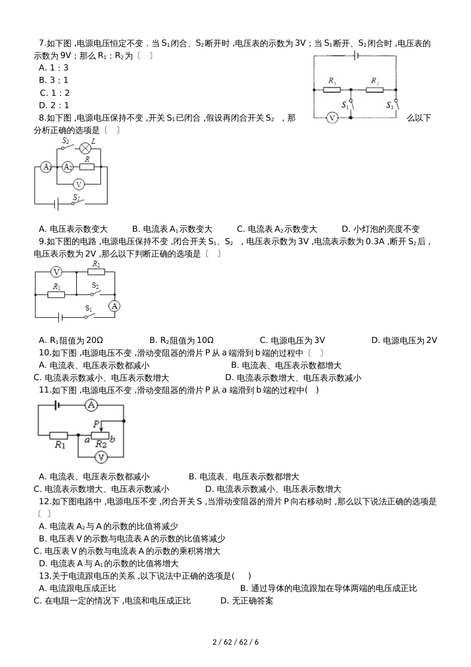 北师大版九年级物理全册：12.1“学生实验：探究电流与电压、电阻的关系”质量检测练习题_第2页