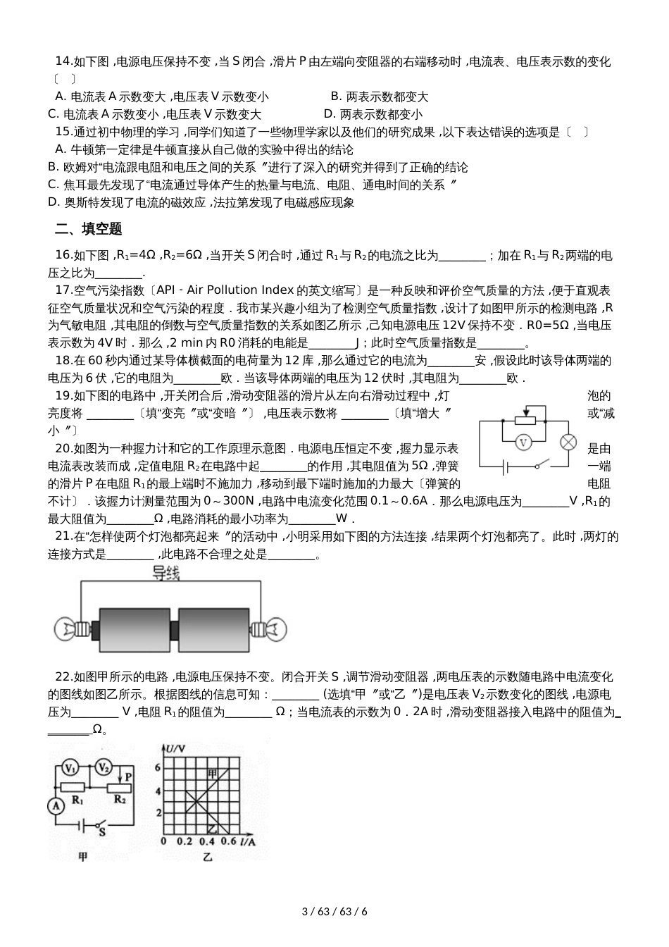 北师大版九年级物理全册：12.1“学生实验：探究电流与电压、电阻的关系”质量检测练习题_第3页