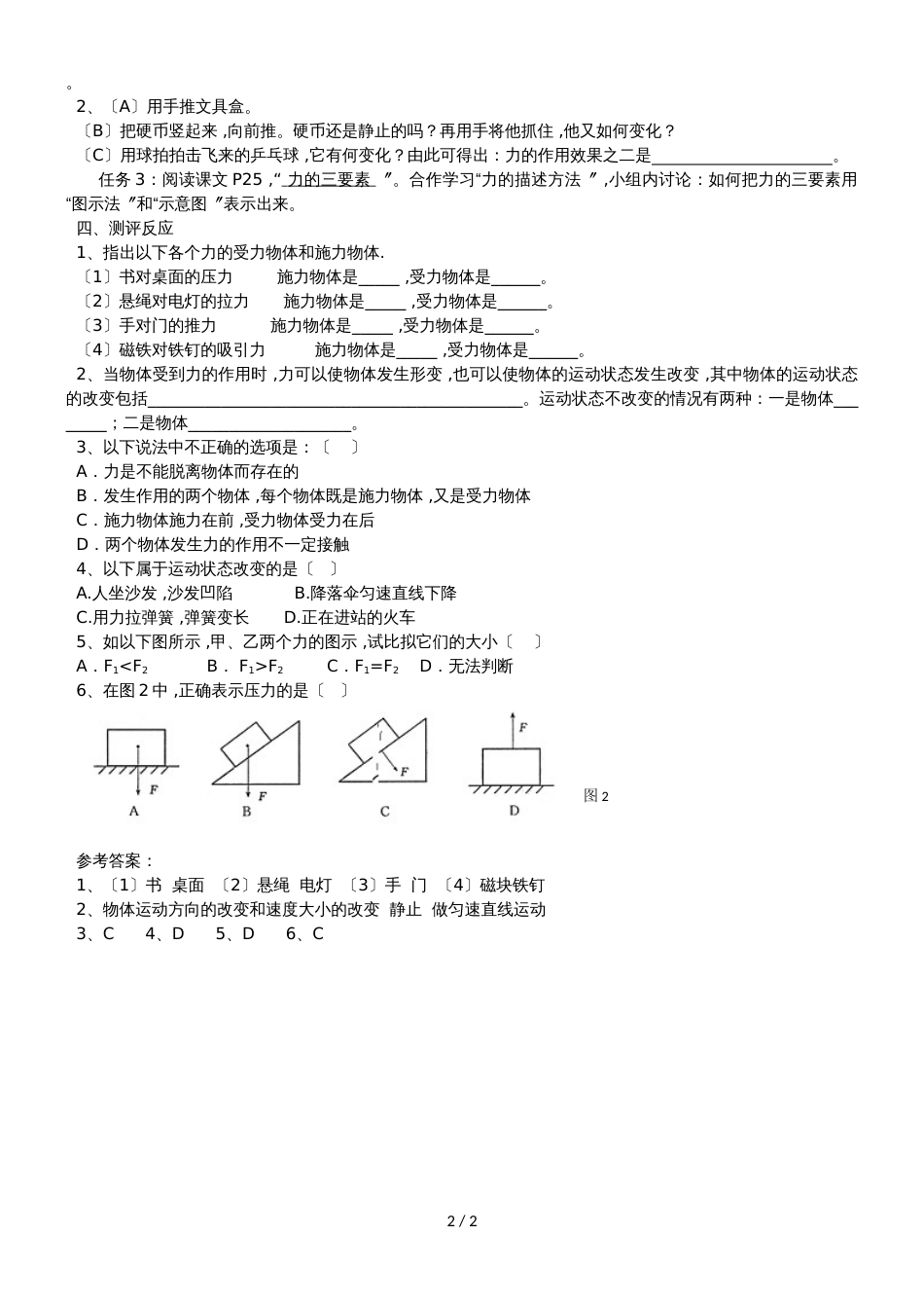 北师大版物理八年级下册7.1力 学案_第2页