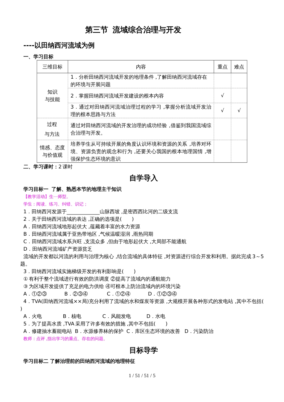 第三节流域综合治理与开发 教学案_第1页