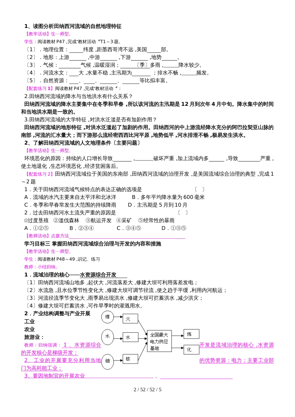 第三节流域综合治理与开发 教学案_第2页