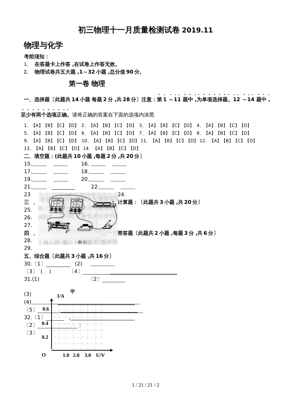 初三物理答题卡_第1页