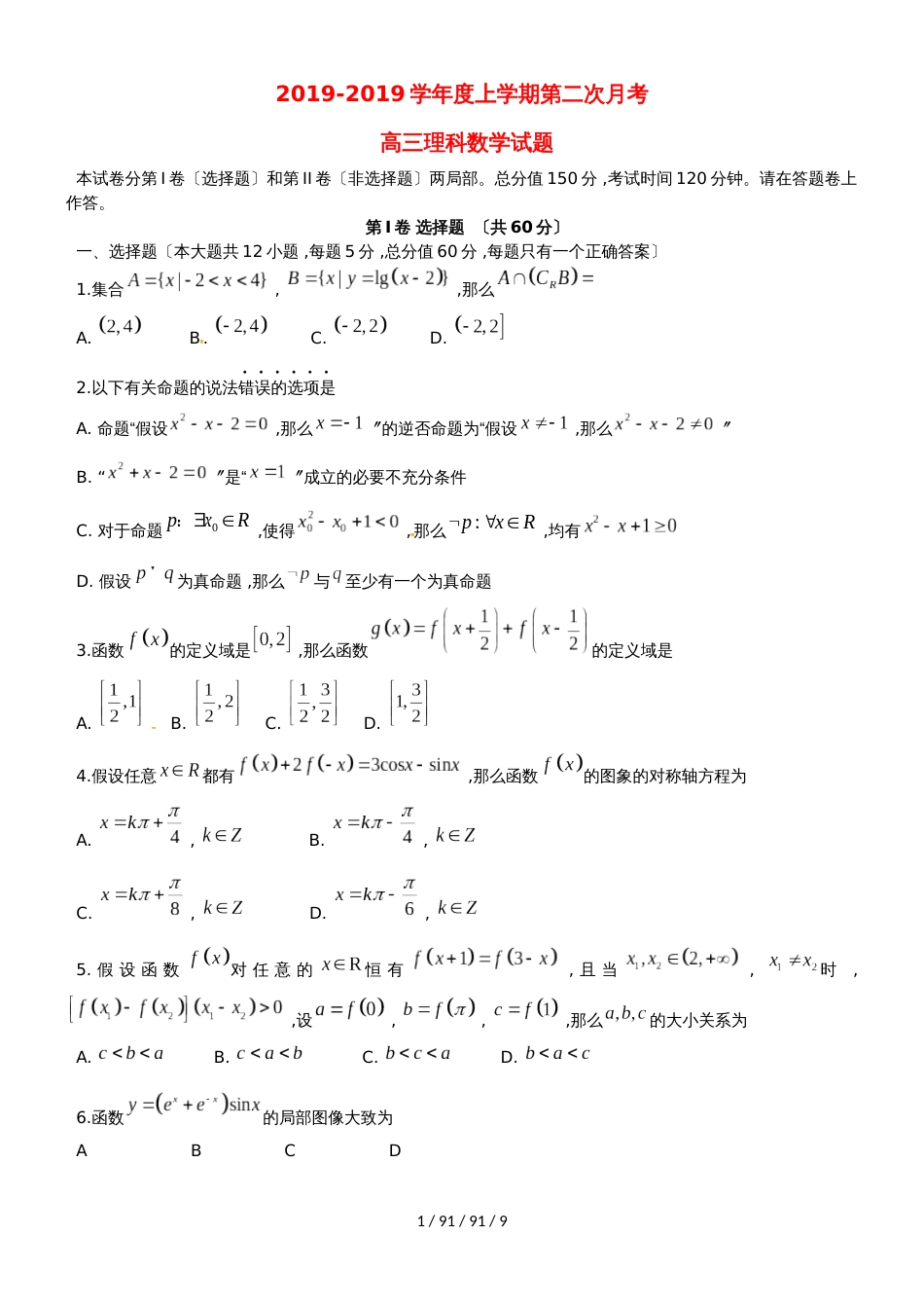 安徽省定远重点中学2019届高三数学上学期第二次月考试题 理_第1页