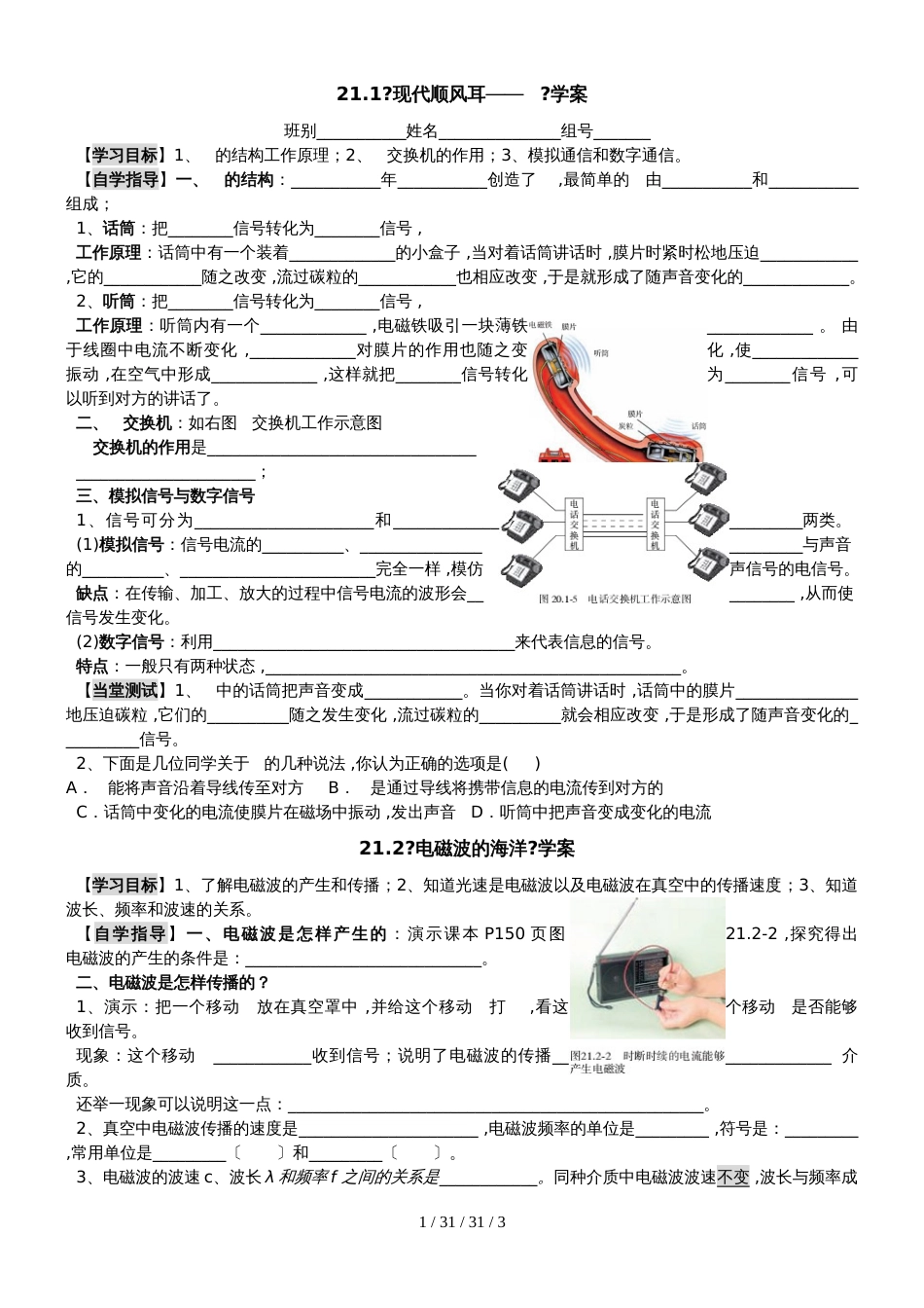 第二十一章 信息的传递_第1页