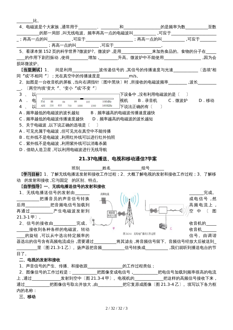 第二十一章 信息的传递_第2页