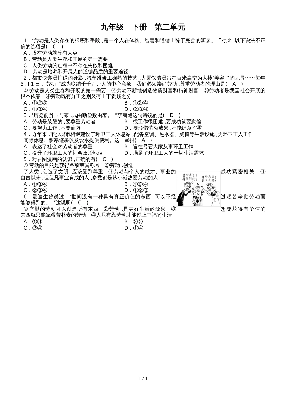 9年级 下册 第2单元_第1页