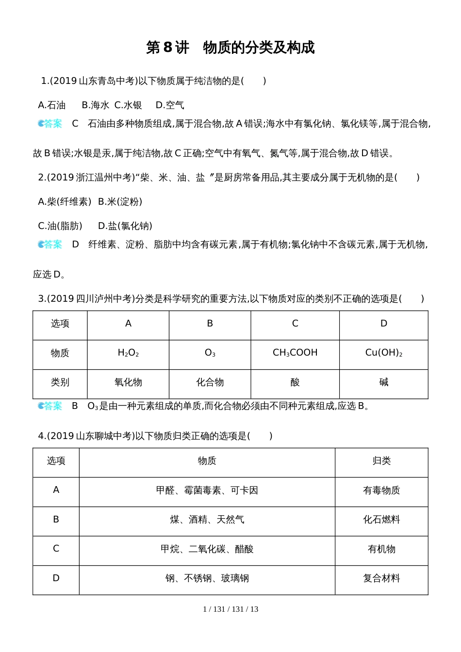 第8讲备课资料   精选中考试题_第1页
