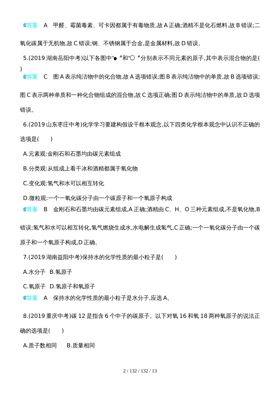 第8讲备课资料   精选中考试题_第2页