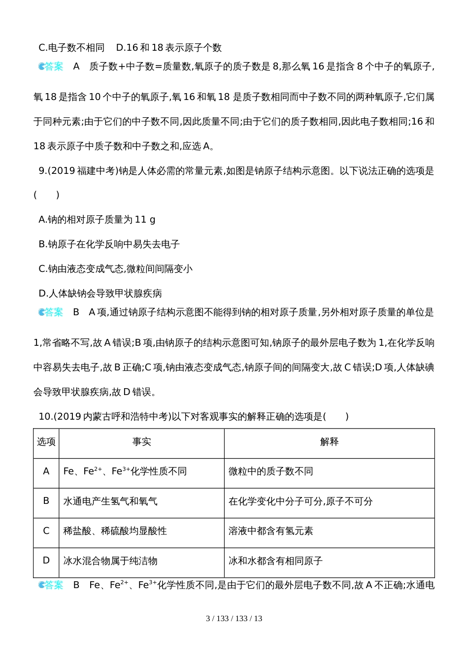 第8讲备课资料   精选中考试题_第3页