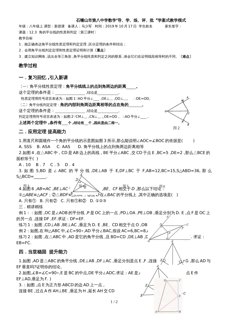 12.3角平分线的判定（10月17日） _第1页