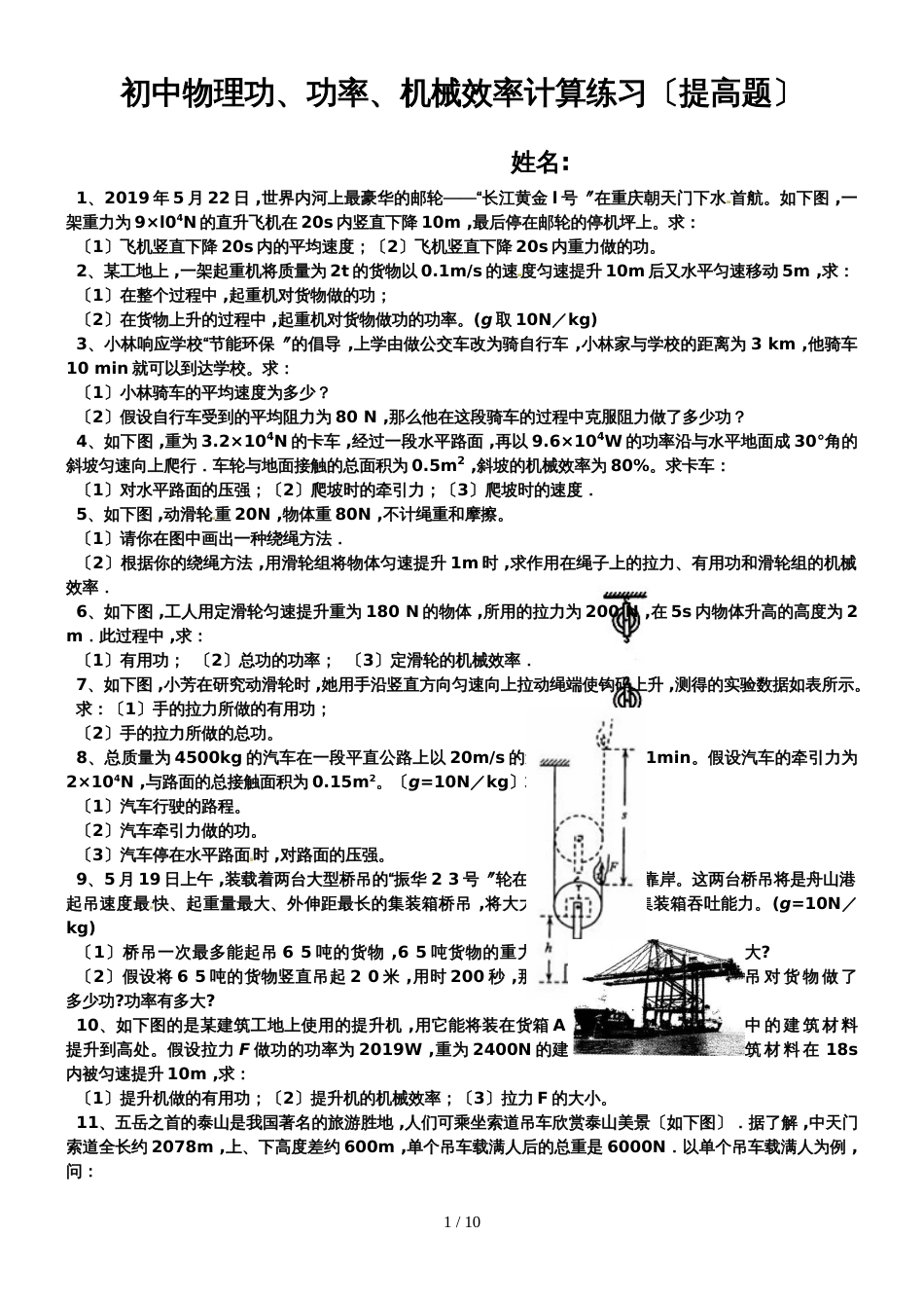 初中物理计算题提高训练：功率和机械效率_第1页