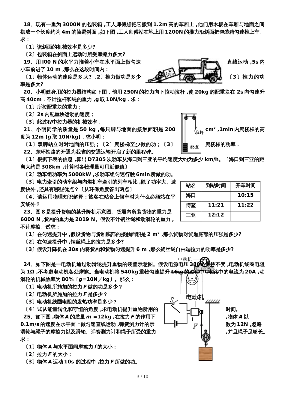 初中物理计算题提高训练：功率和机械效率_第3页