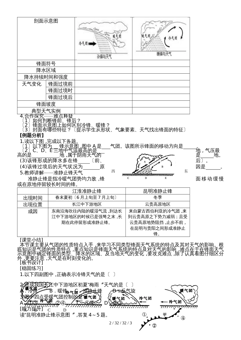 《锋面系统》教学设计_第2页