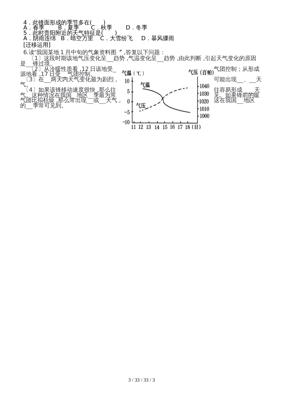 《锋面系统》教学设计_第3页