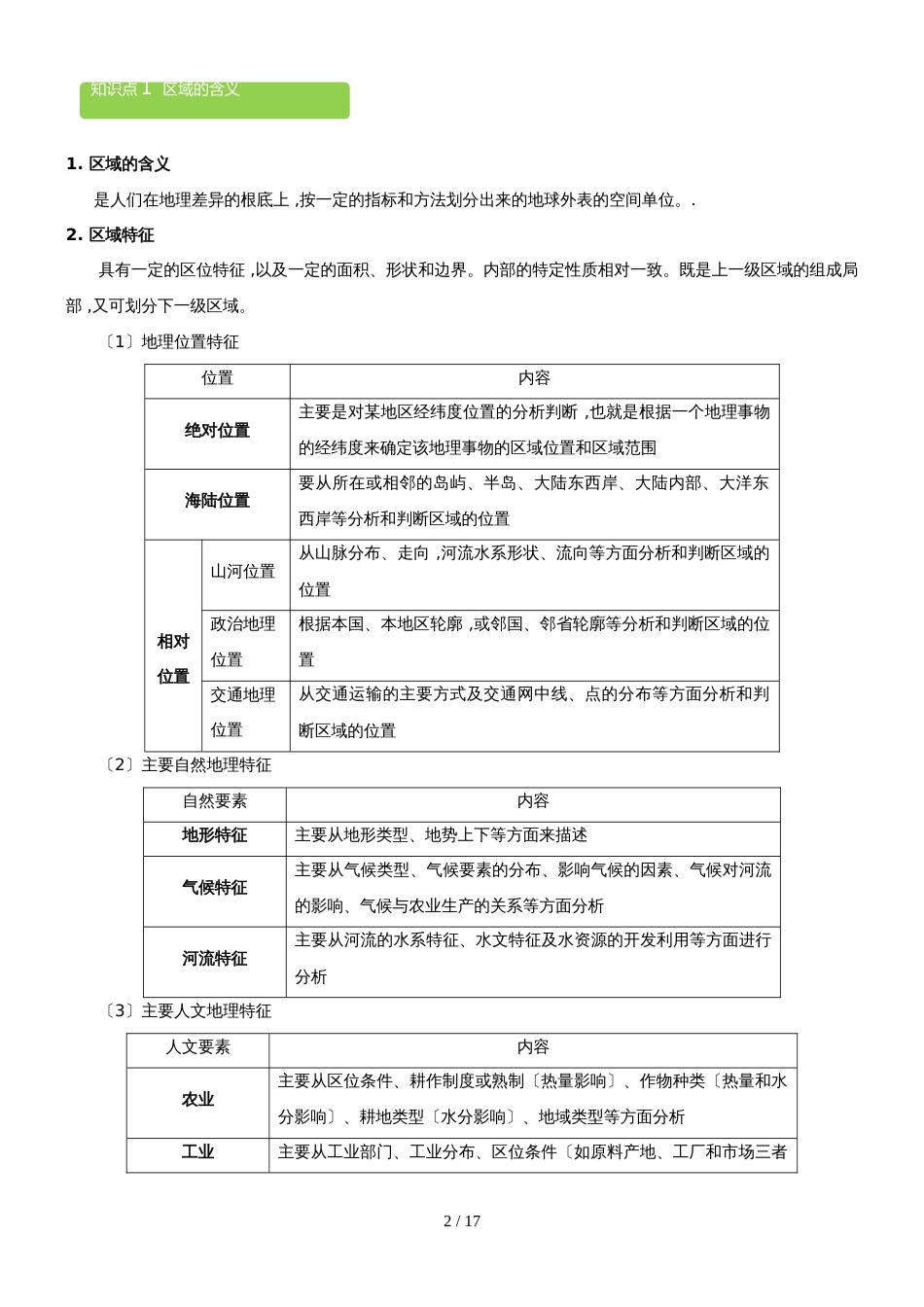 地理环境与区域发展 教案_第2页