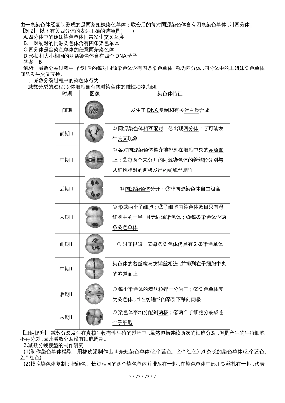 第二章 第一节(Ⅰ)_第2页