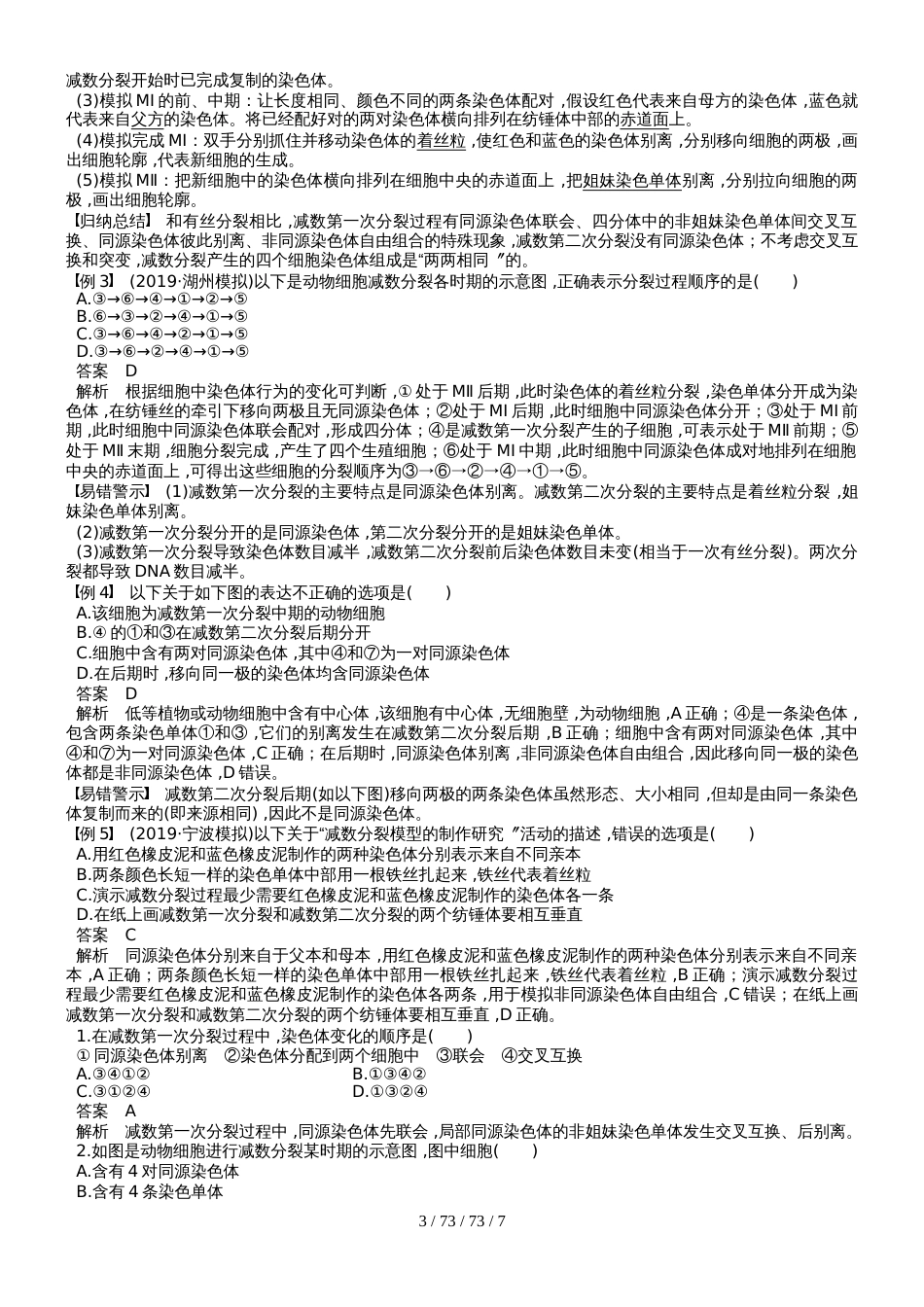 第二章 第一节(Ⅰ)_第3页