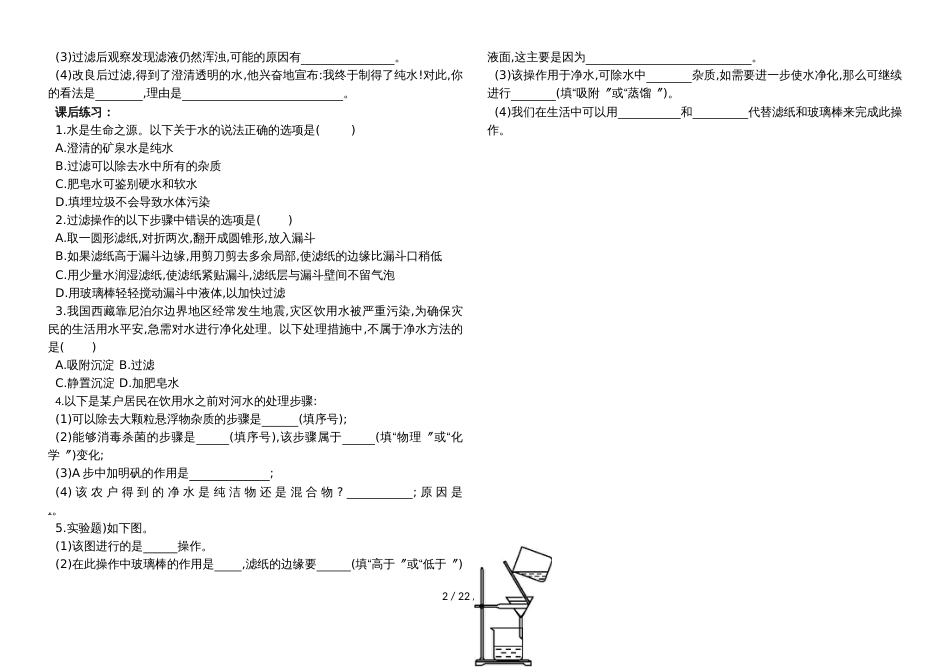 第三节  自然界中的水 （第2课时）导学案（无答案）_第2页