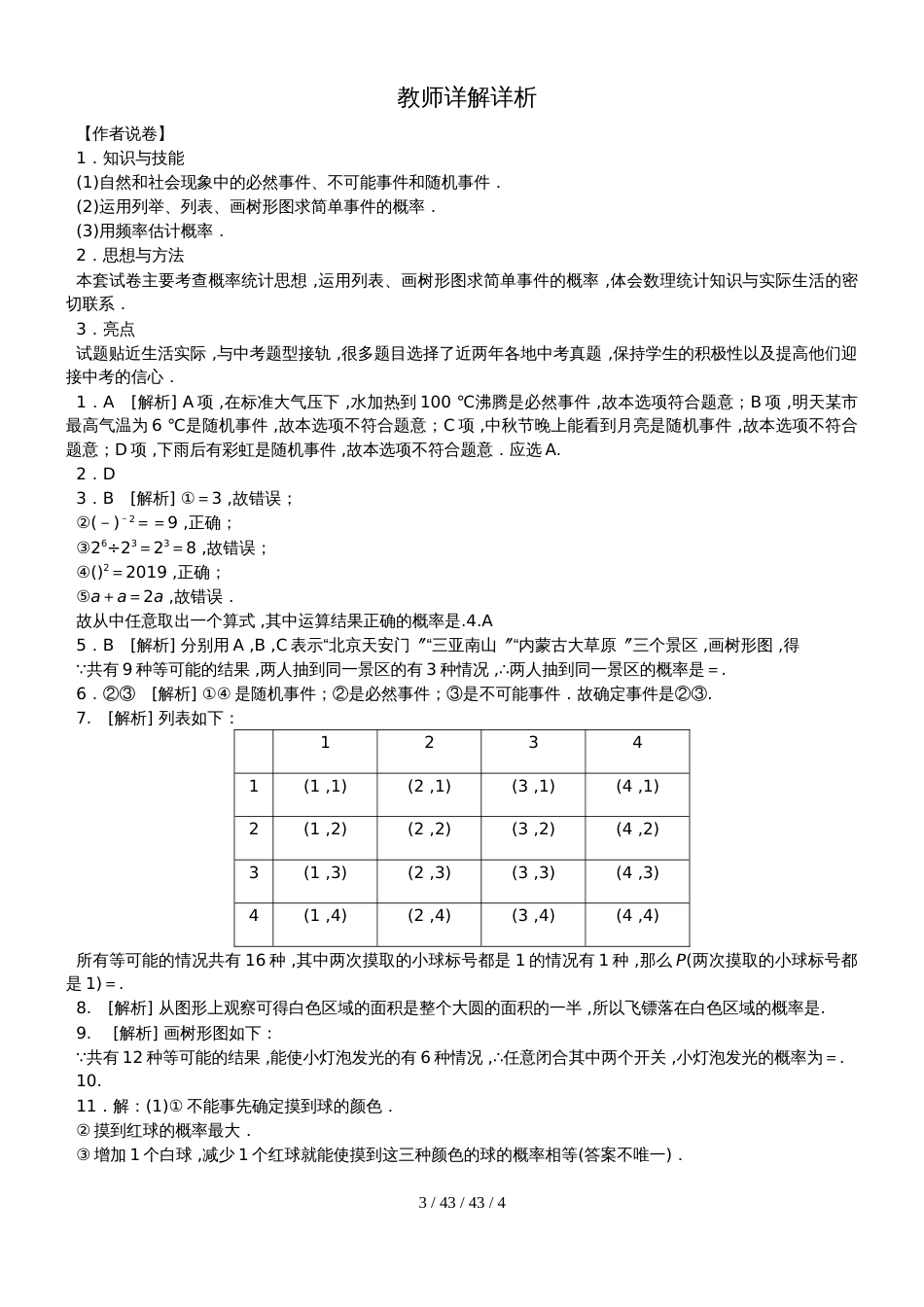 第三十一章　随机事件的概率_第3页