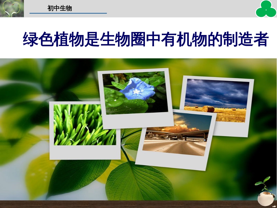 （人教版）语文九年级上学期同步练习课件：名著导读（一） (57)_第3页