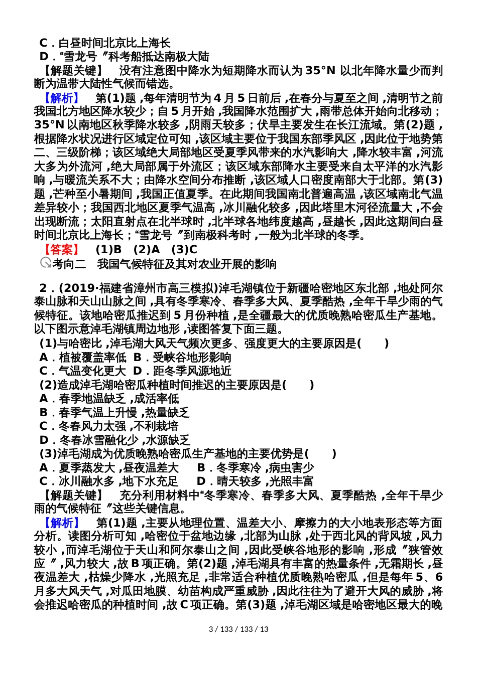 第四部分  区域地理中国地理学案_第3页