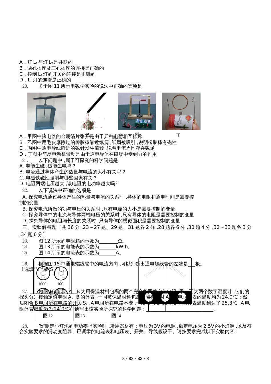 北京市通州区2018届九年级物理上学期期末试题_第3页