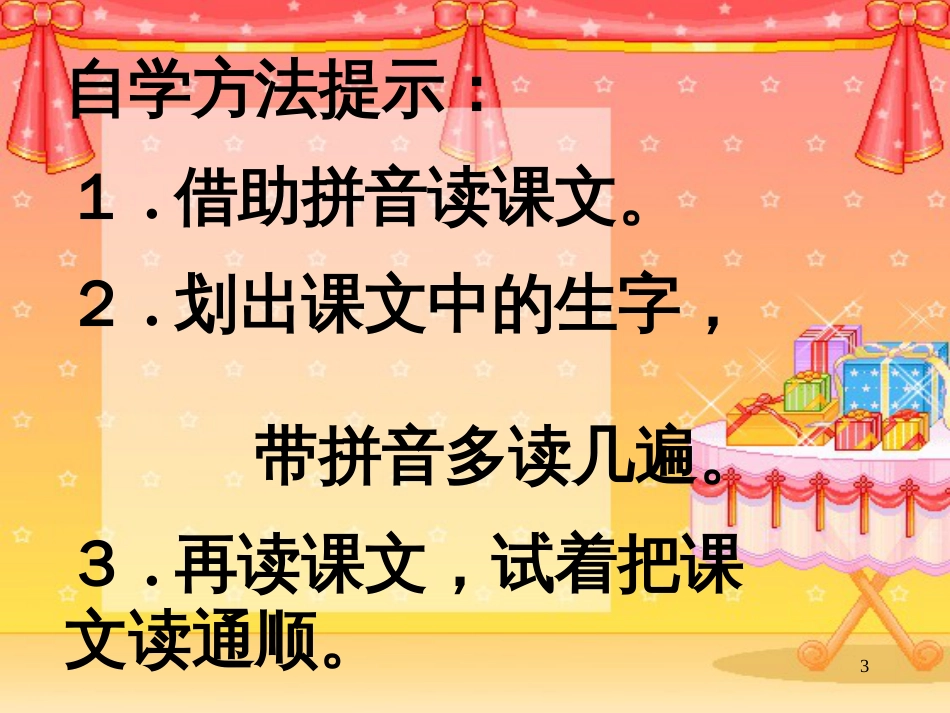 （人教新课标）一年级语文下册《胖乎乎的小手》课件1_第3页