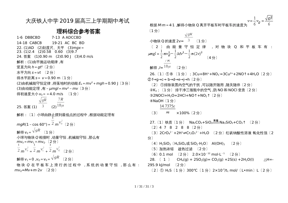 大庆铁人中学2019届高三上学期期中考试理综试卷 参考答案_第1页