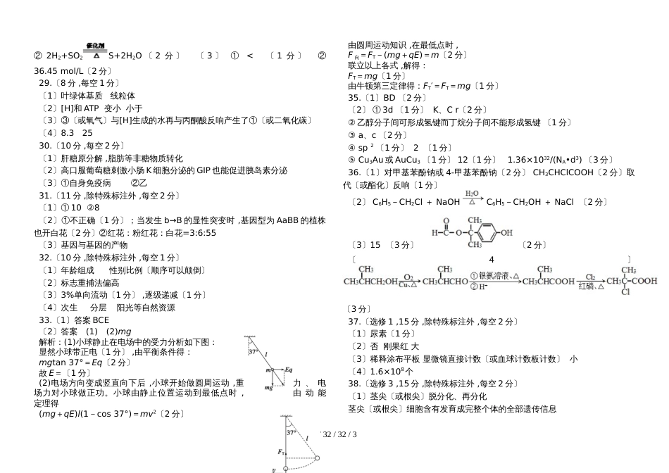 大庆铁人中学2019届高三上学期期中考试理综试卷 参考答案_第2页