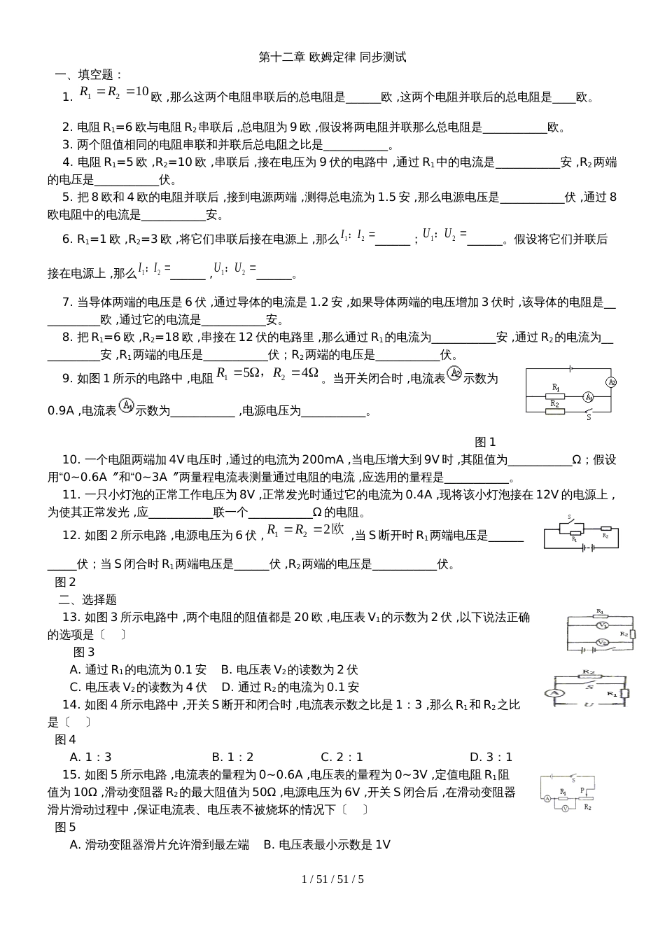 第十二章 欧姆定律 同步测试（附答案）_第1页