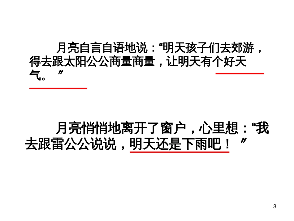 （人教新课标）一年级语文下册《月亮的心愿》课件1_第3页