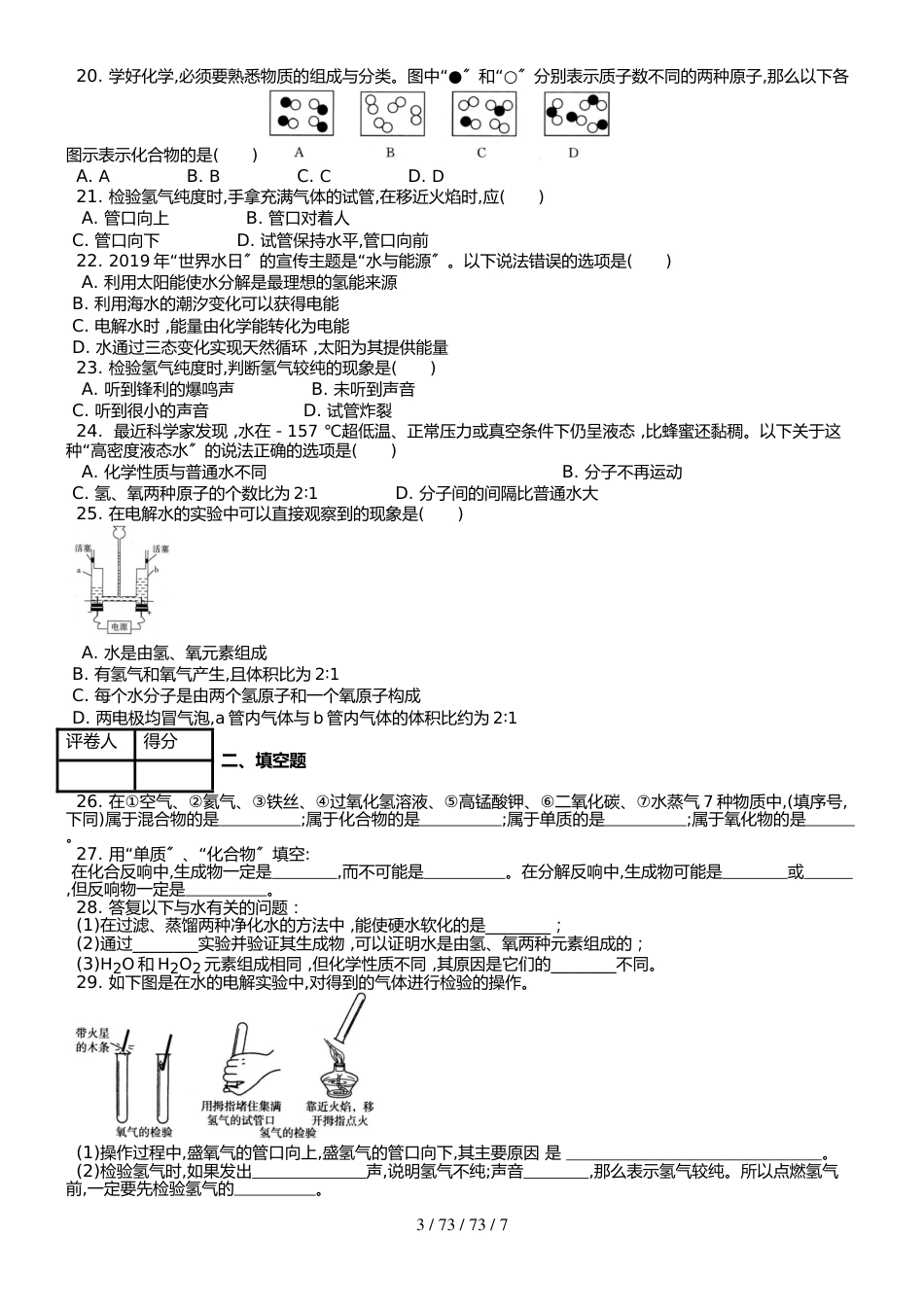 （人教版） 九年级上 化学第四单元 课题3 水的组成 课时练 （武邑县第二中学）_第3页