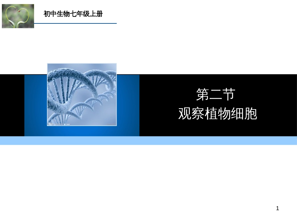 （人教版）语文九年级上学期同步练习课件：名著导读（一） (55)_第1页