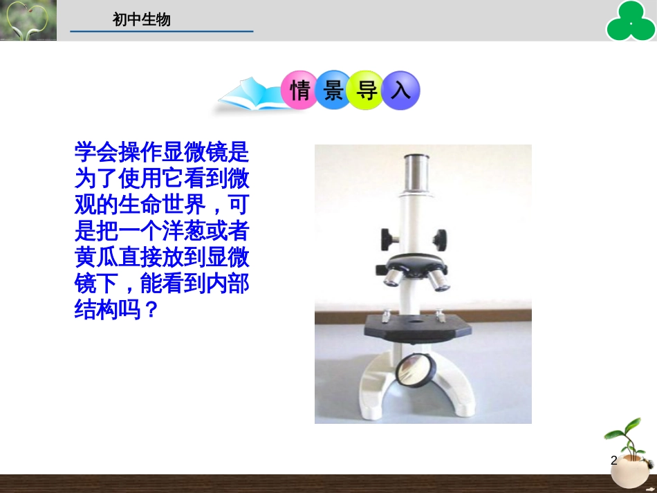 （人教版）语文九年级上学期同步练习课件：名著导读（一） (55)_第2页