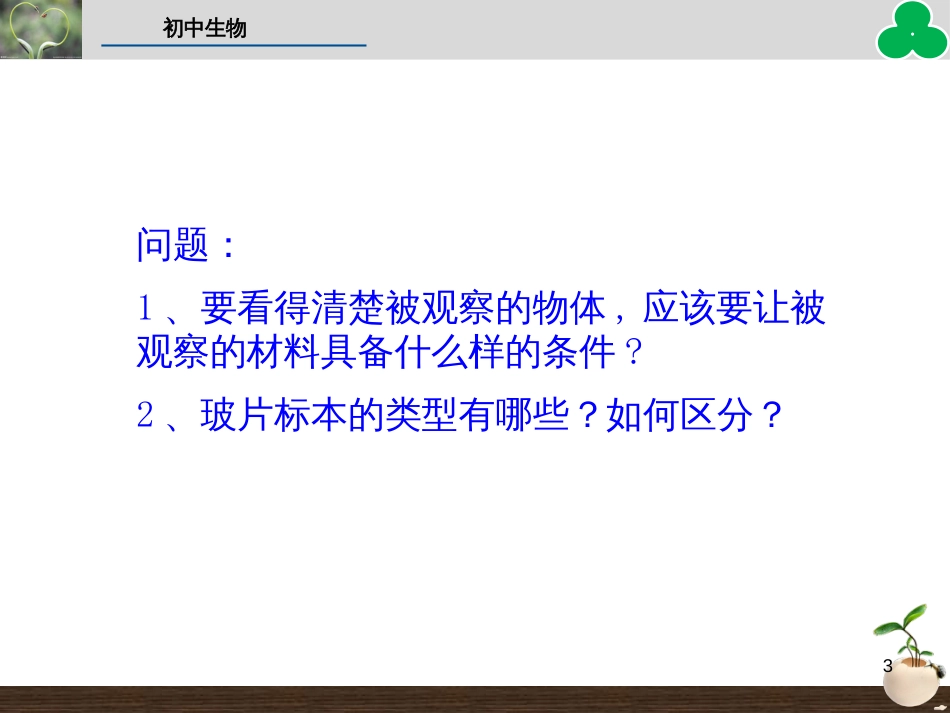 （人教版）语文九年级上学期同步练习课件：名著导读（一） (55)_第3页