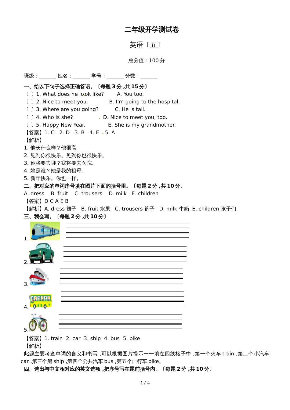 春季开学第一考二年级英语第1套_外研版（一起）_第1页