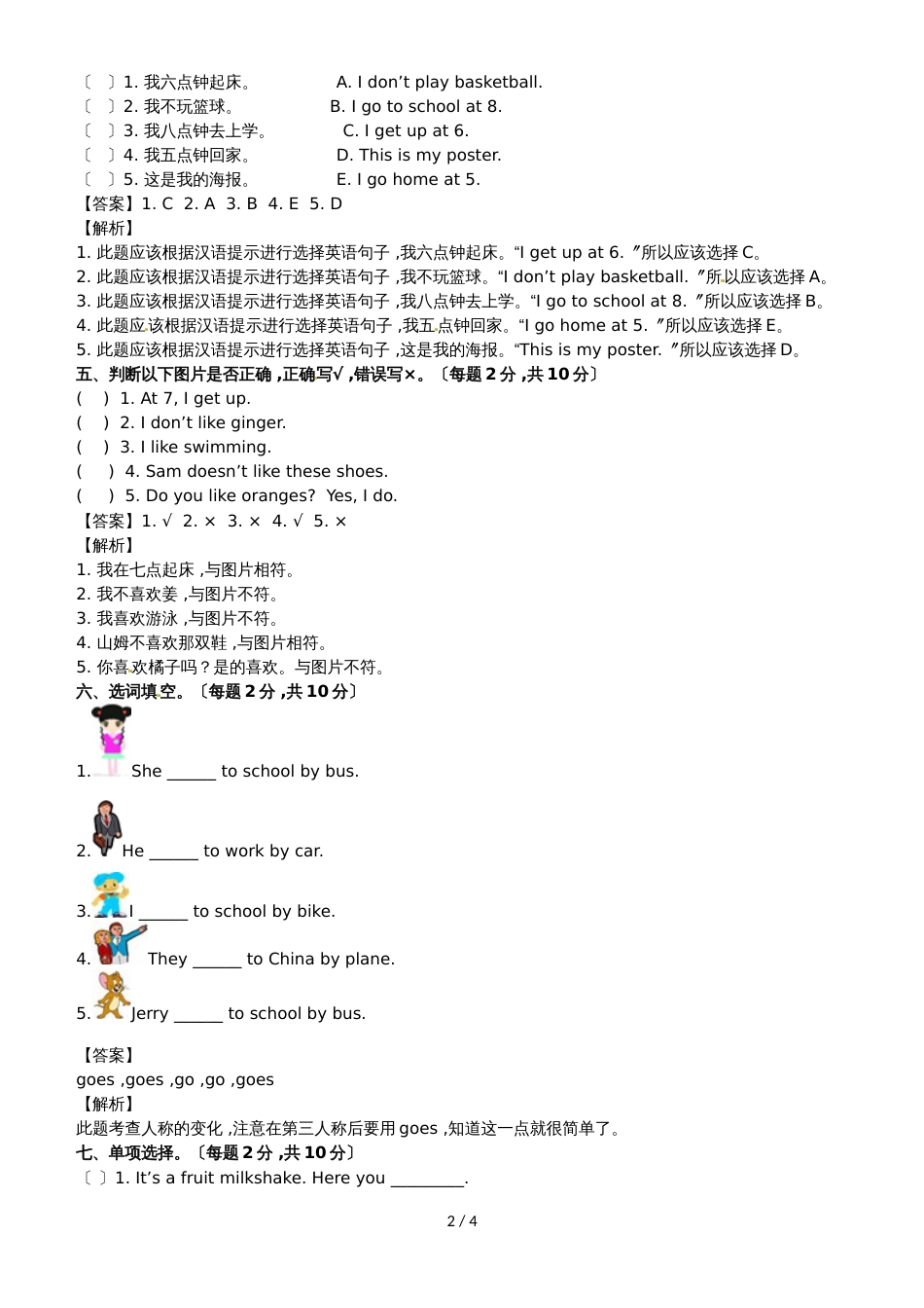 春季开学第一考二年级英语第1套_外研版（一起）_第2页