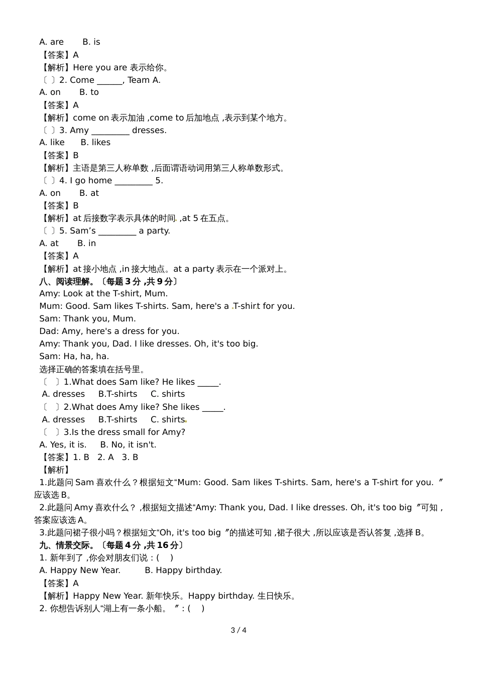 春季开学第一考二年级英语第1套_外研版（一起）_第3页