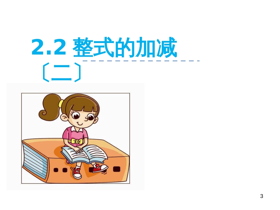 （人教版）语文九年级上学期同步练习课件：名著导读（一） (74)_第3页