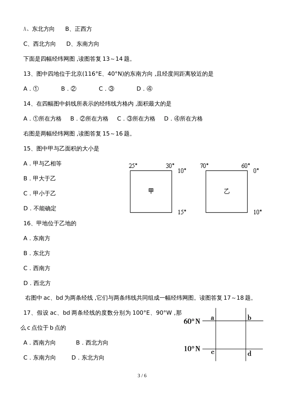 地理高考 一轮复习经纬网练习题（无答案）_第3页