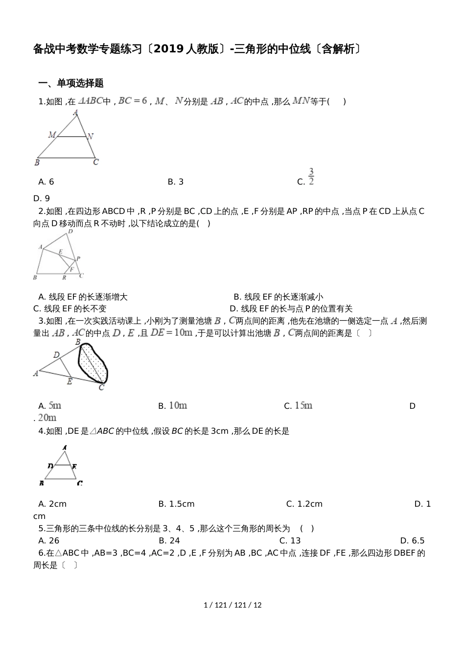 备战中考数学专题练习（2019人教版）三角形的中位线卷二（含解析）_第1页